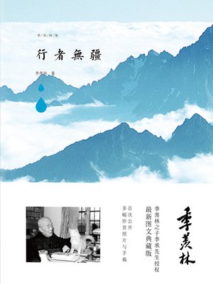 cover image of 行者无疆